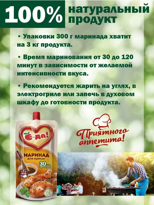 Маринад Е-да для курицы 2 шт натуральные специи, 2 шт, фото 3