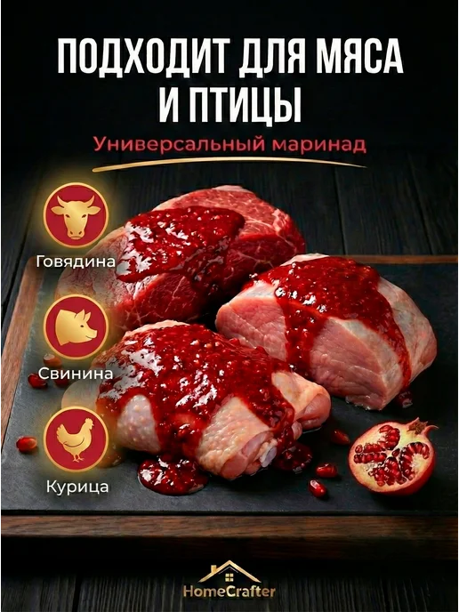 Маринад для мяса Гранатовый, вариант, фото 2