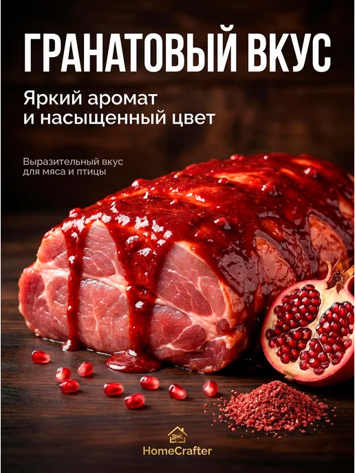 Маринад для мяса Гранатовый, вариант, фото 3