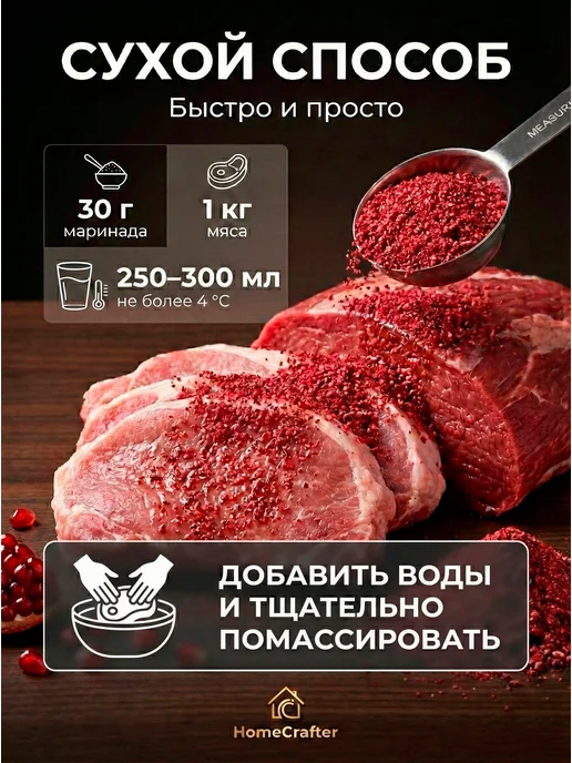 Маринад для мяса Гранатовый, вариант, фото 5