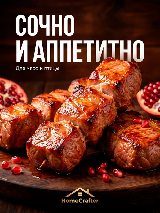 Маринад для мяса Гранатовый, вариант, фото 6