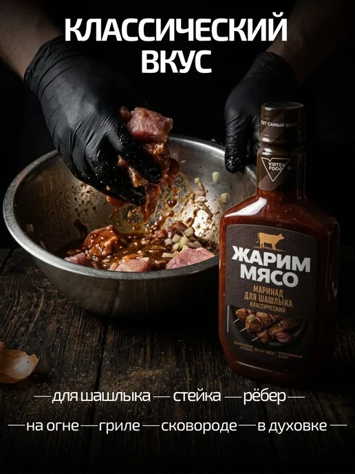 Маринад Жарим Мясо для шашлыка классический 300 г, 300 г, фото 2