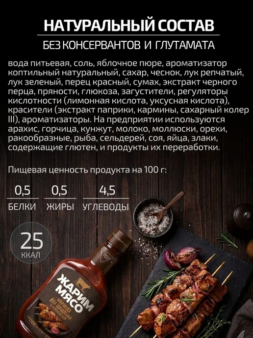 Маринад Жарим Мясо для шашлыка классический 300 г, 300 г, фото 4