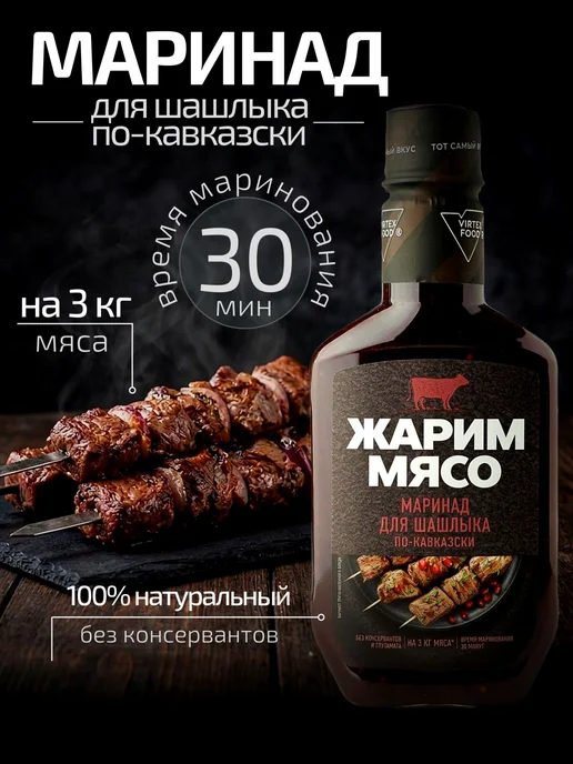 Жарим Мясо Маринад для шашлыка по-кавказски 300 г, 300 г