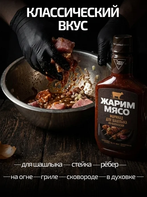 Жарим Мясо Маринад для шашлыка по-кавказски 300 г, 300 г, фото 2