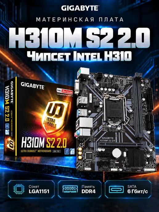 Gigabyte H310M A 2.0 (Intel 1151 v2, DDR4, H310) материнская плата, черный, dimm