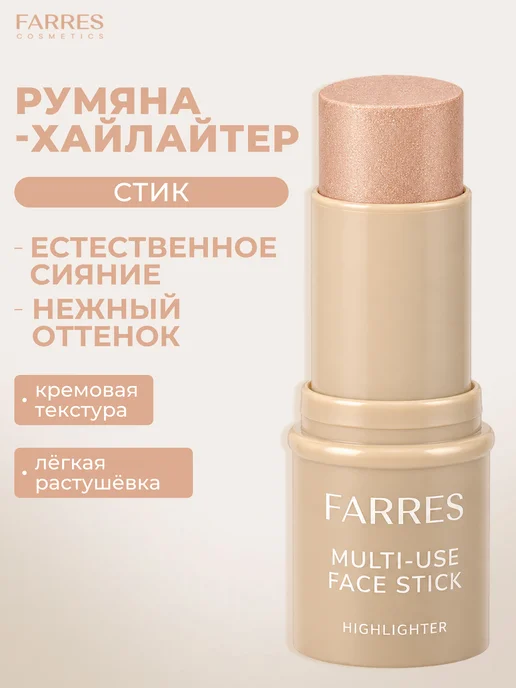 FARRES Хайлайтер в стике для лица кремовый, вариант, фото 2