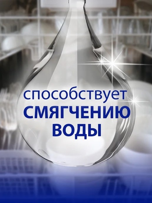 Соль для посудомоечных машин 1,1 кг для смягчения воды, 1,1 кг, фото 4