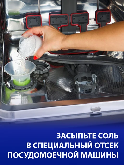 Соль для посудомоечных машин 1,1 кг для смягчения воды, 1,1 кг, фото 6
