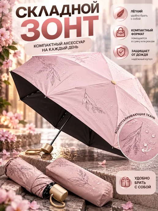Trendiq Складной женский зонт с нежным цветочным принтом, розовый, фото 2
