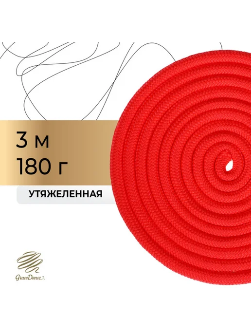 Практичный Гусь Утяжелённая скакалка для художественной гимнастики, красная, красный