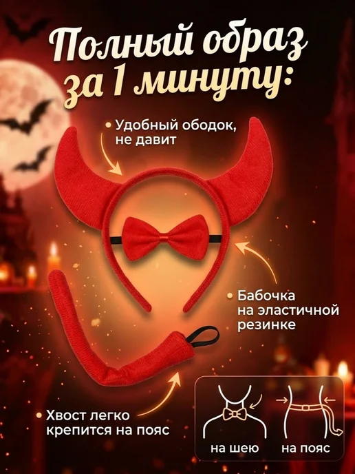 Рожки Дьявола, вариант, фото 2
