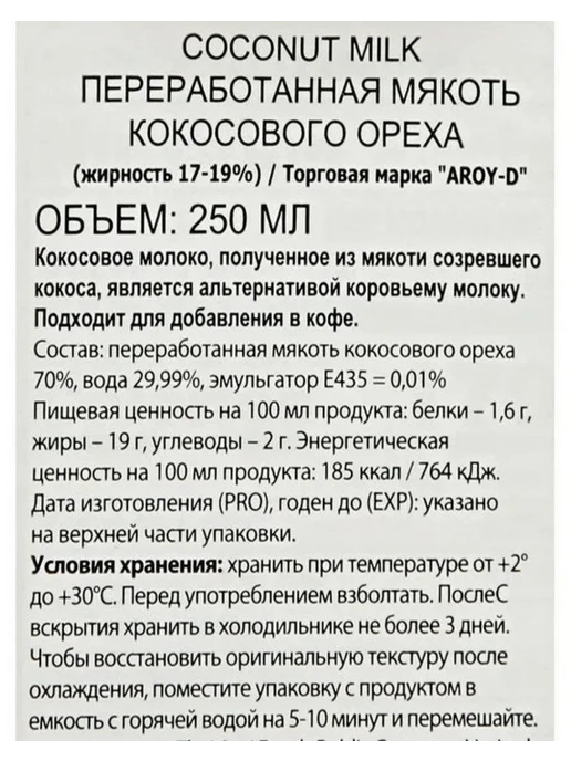 Aroy-d Кокосовое молоко 70% жирность 17-19%, 250 мл х 4 шт, 250 мл, 4 шт, фото 2