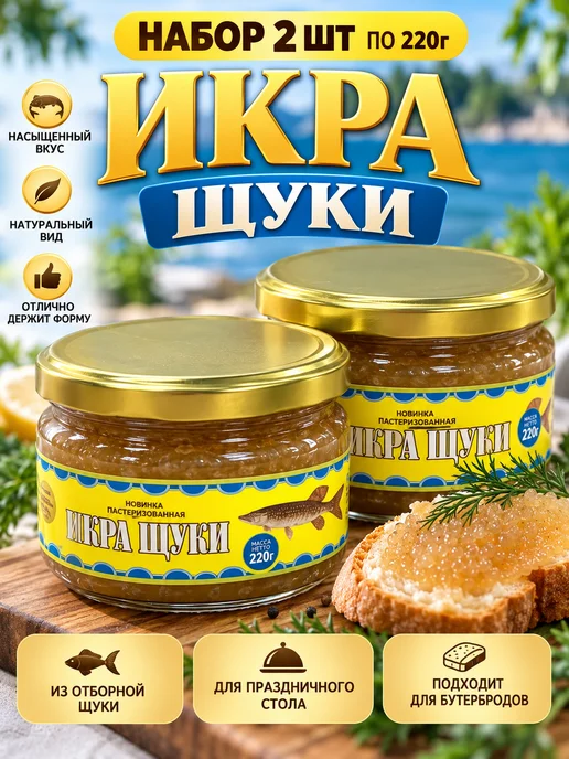 Икра 2 банки Икра щуки зернистая 2×220 г, 2x220