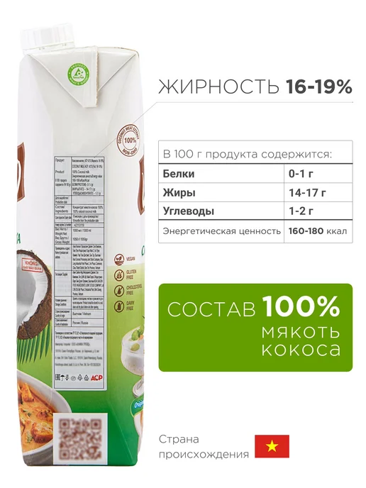 Кокосовое молоко из мякоти кокоса, обработанное методом ульт, вариант, фото 3