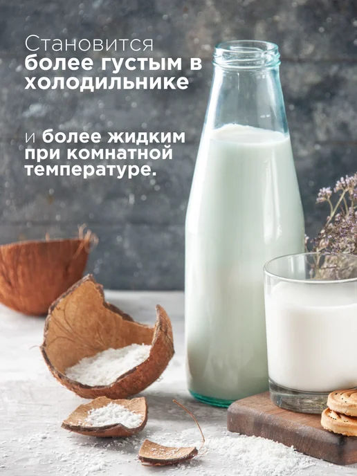 Кокосовое молоко из мякоти кокоса, обработанное методом ульт, вариант, фото 4