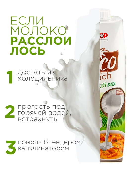 Кокосовое молоко из мякоти кокоса, обработанное методом ульт, вариант, фото 6