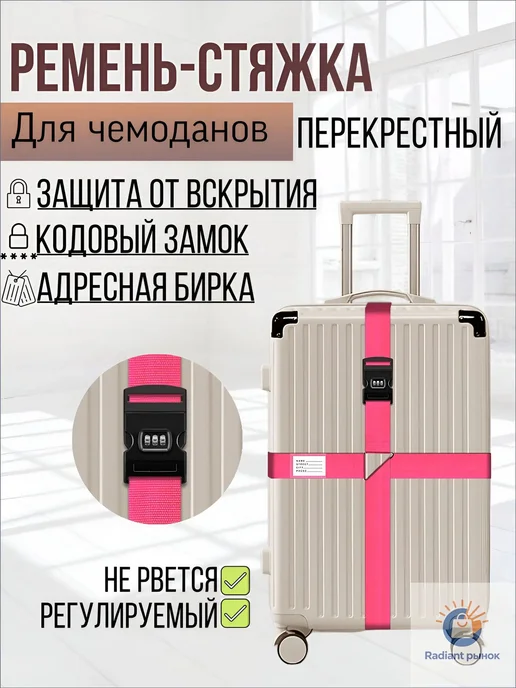 Ремень для багажа с кодовым замком, оранжевый, вариант