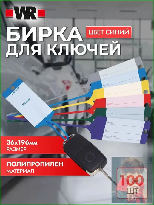 Бирки для ключей, 100 шт, пластик, синие, 100 шт