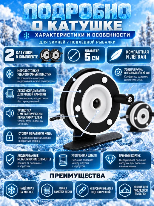 Ловись_Рыбка Зимняя катушка рыболовная 2 шт, 2 шт, фото 2