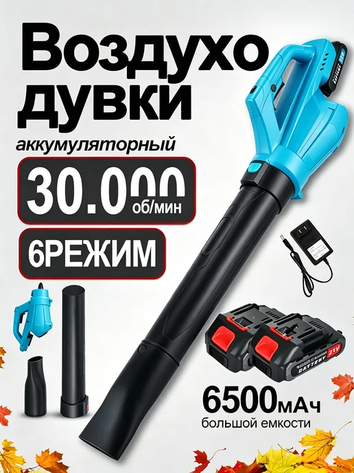 Аккумуляторная садовая воздуходувка мощная, вариант, фото 3