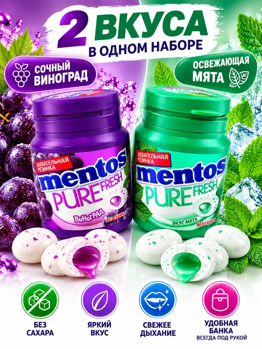 Mentos Жевательная резинка Ментос мята виноград 2 банки по 54гр, 54 г, фото 2