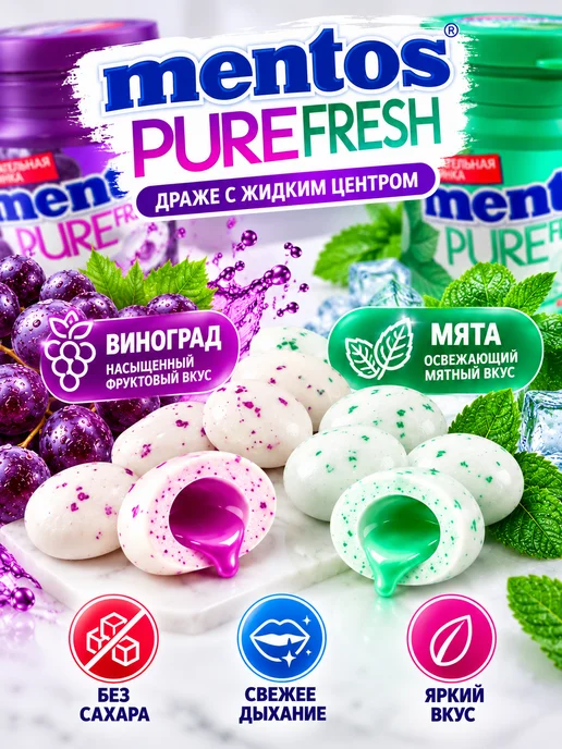 Mentos Жевательная резинка Ментос мята виноград 2 банки по 54гр, 54 г, фото 3