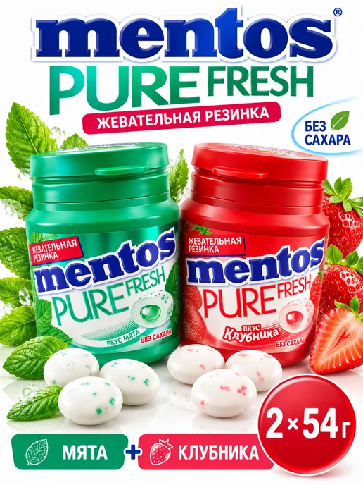 Mentos Жевательная резинка Ментос мята клубника 2 банки по 54 г, 54 г