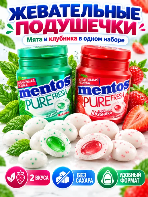 Mentos Жевательная резинка Ментос мята клубника 2 банки по 54 г, 54 г, фото 2