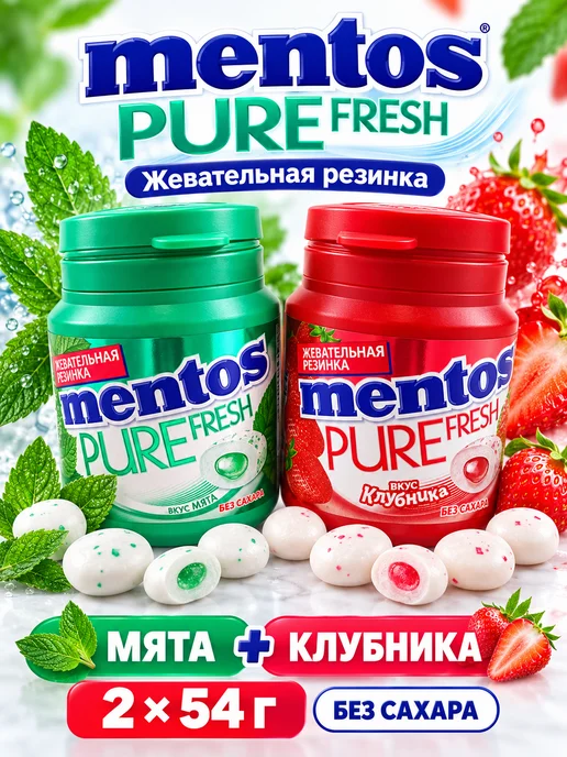 Mentos Жевательная резинка Ментос мята клубника 2 банки по 54 г, 54 г, фото 3