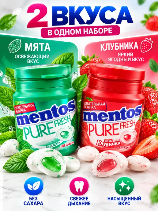 Mentos Жевательная резинка Ментос мята клубника 2 банки по 54 г, 54 г, фото 4