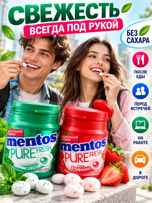 Mentos Жевательная резинка Ментос мята клубника 2 банки по 54 г, 54 г, фото 5