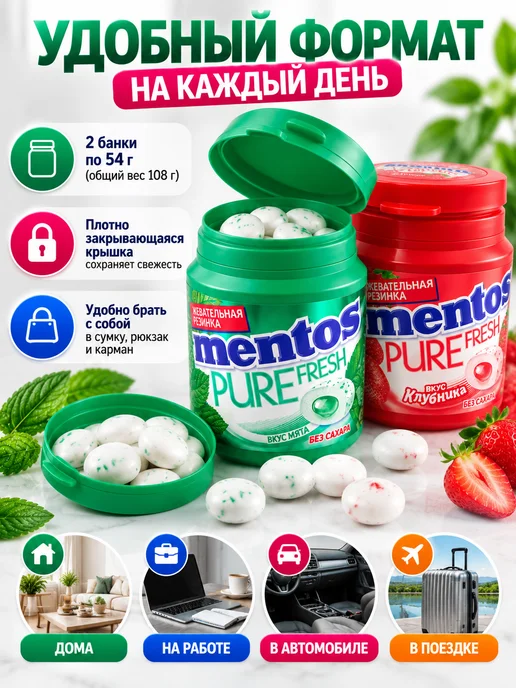 Mentos Жевательная резинка Ментос мята клубника 2 банки по 54 г, 54 г, фото 6