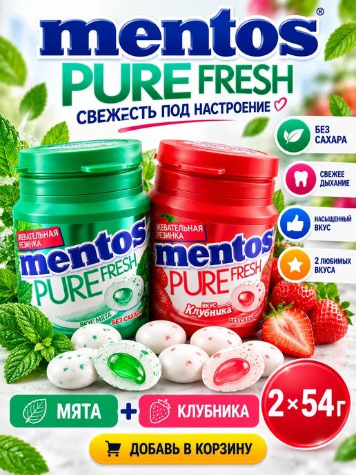 Mentos Жевательная резинка Ментос мята клубника 2 банки по 54 г, 54 г, фото 7