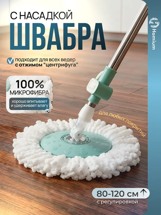 Швабра круглая вращающаяся телескопическая, вариант