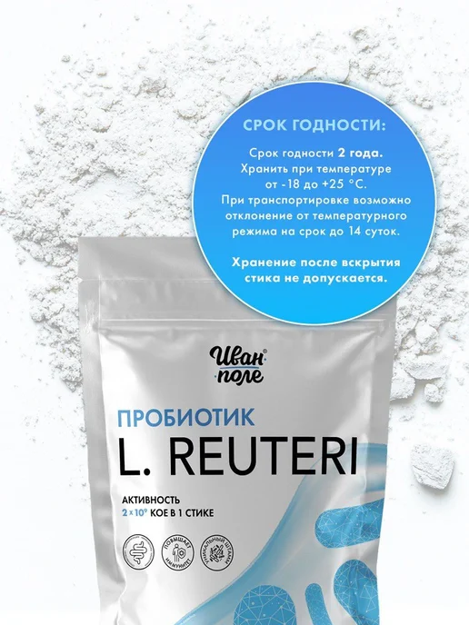 Пробиотик Реутери L. Reuteri, Иван-поле, 10 стиков по 2г, 2 г, фото 6