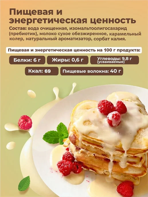 ПП Вареная Сгущенка без сахара низкокалорийная 2 шт, 2 шт, фото 2