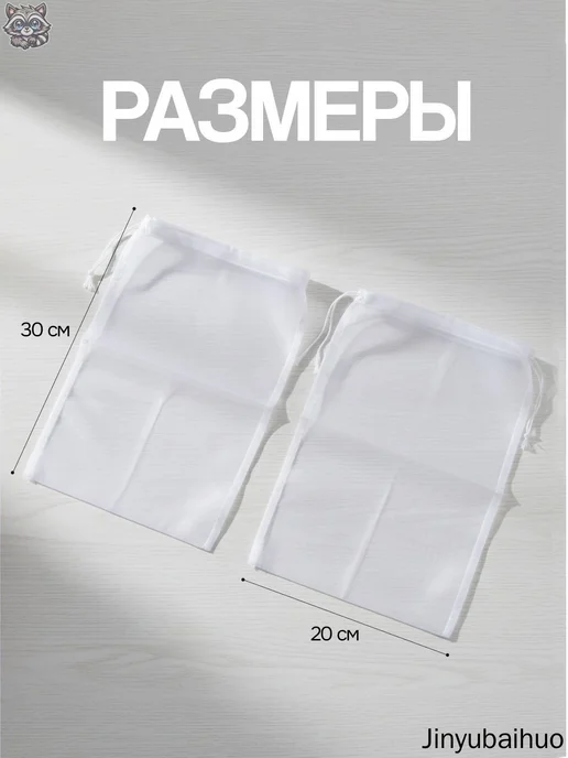 Лавсановый мешок для фильтрации 20х30 см (2 шт), 20x30 см, 2 шт, фото 2