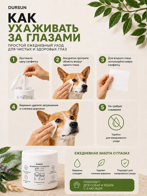 Салфетки для глаз собак и кошек DURSUN, влажные, для ухода з, 100 шт, фото 3