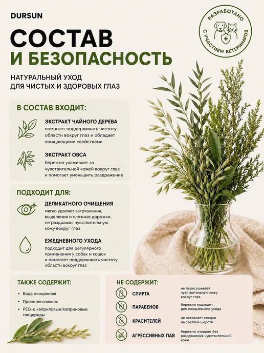 Салфетки для глаз собак и кошек DURSUN, влажные, для ухода з, 100 шт, фото 4