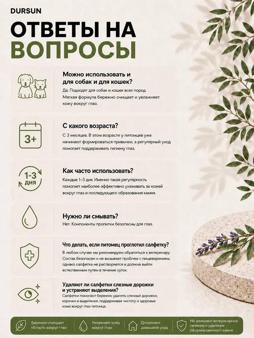 Салфетки для глаз собак и кошек DURSUN, влажные, для ухода з, 100 шт, фото 7