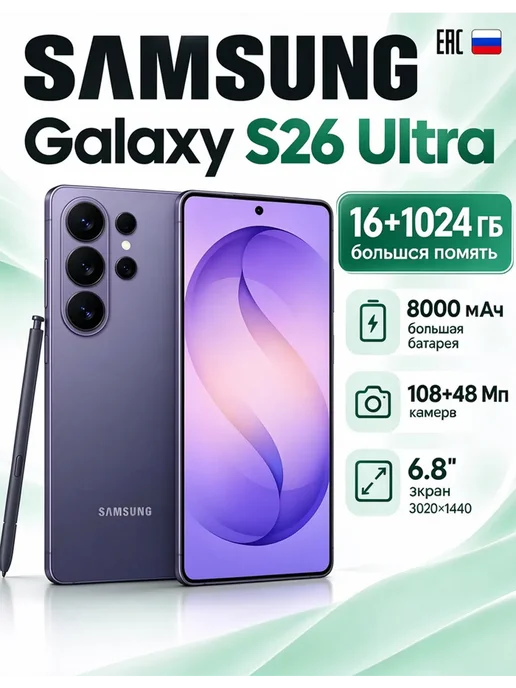 Смартфон Samsung S26 Ultra 12/1024 ГБ, фиолетовый