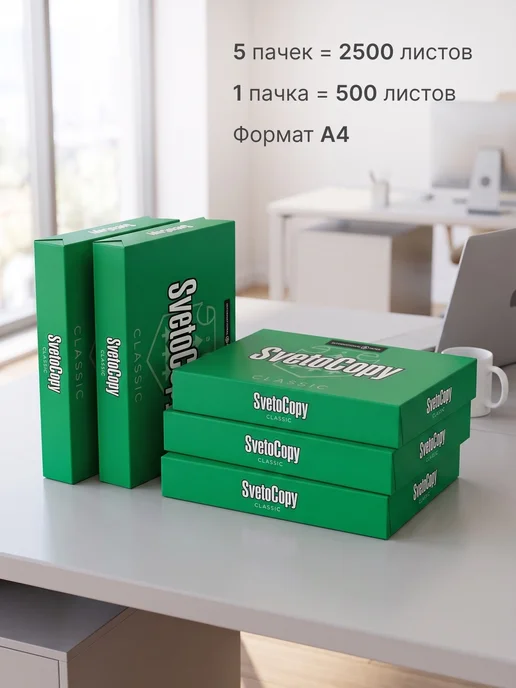 Бумага SvetoCopy A4, 80 г/м², 2500 листов, 5 пачкек, фото 3