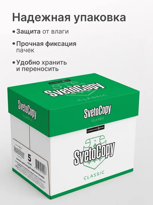 Бумага SvetoCopy A4, 80 г/м², 2500 листов, 5 пачкек, фото 5