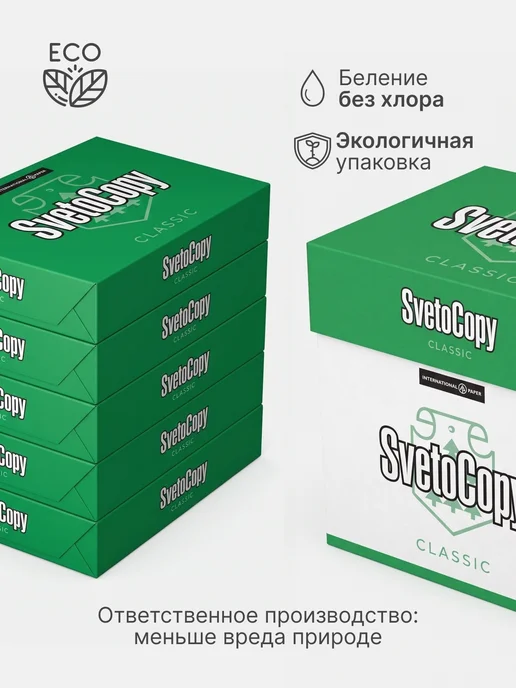 Бумага SvetoCopy A4, 80 г/м², 2500 листов, 5 пачкек, фото 6