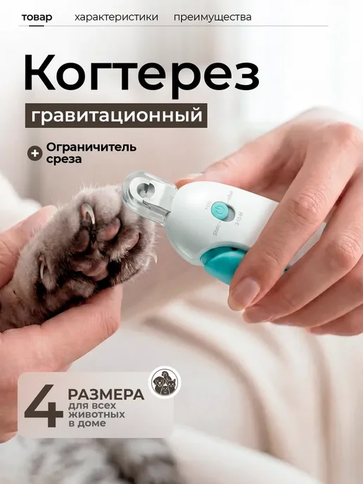 Когтерезка для кошек и собак мелких пород, вариант, фото 2