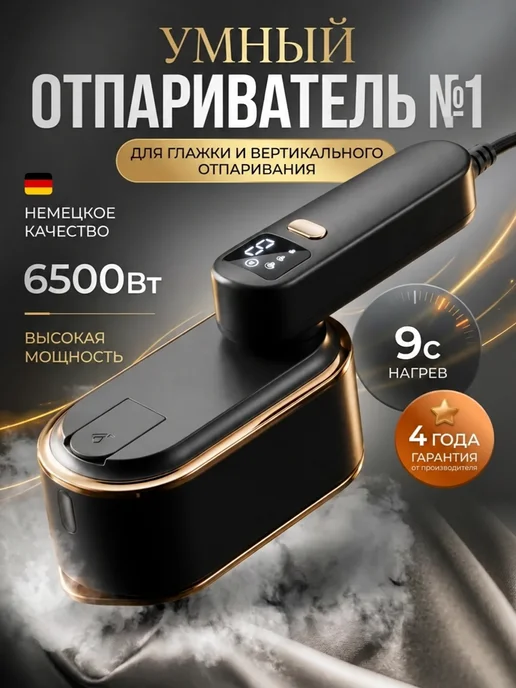 ANVANTE Отпариватель ручной для одежды мощный, вариант