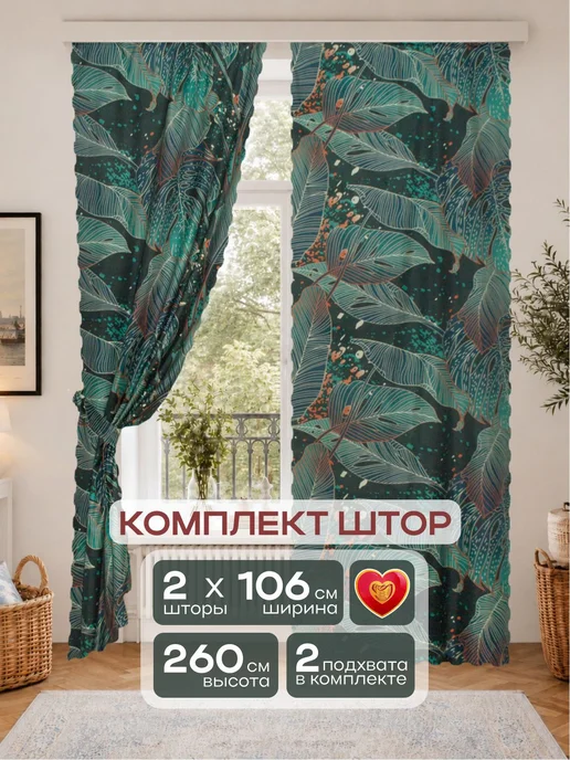 Шторы в спальню для гостиной 106 х 260 см монстера, 106x260 см