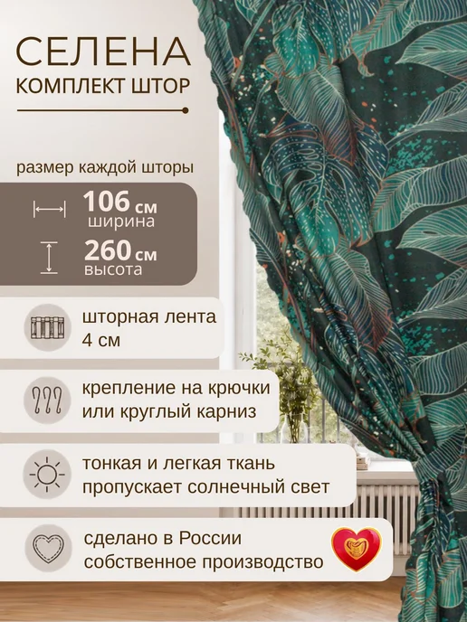 Шторы в спальню для гостиной 106 х 260 см монстера, 106x260 см, фото 2