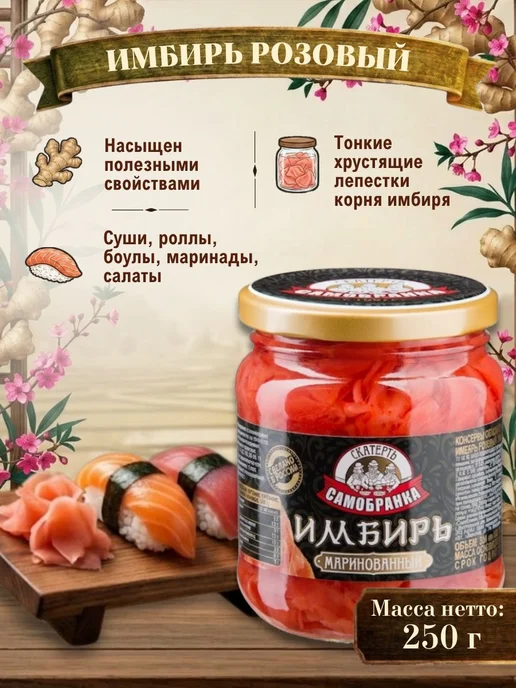 Имбирь 2 шт. по 250 мл. маринованный розовый, 2 шт, 250 мл, фото 2